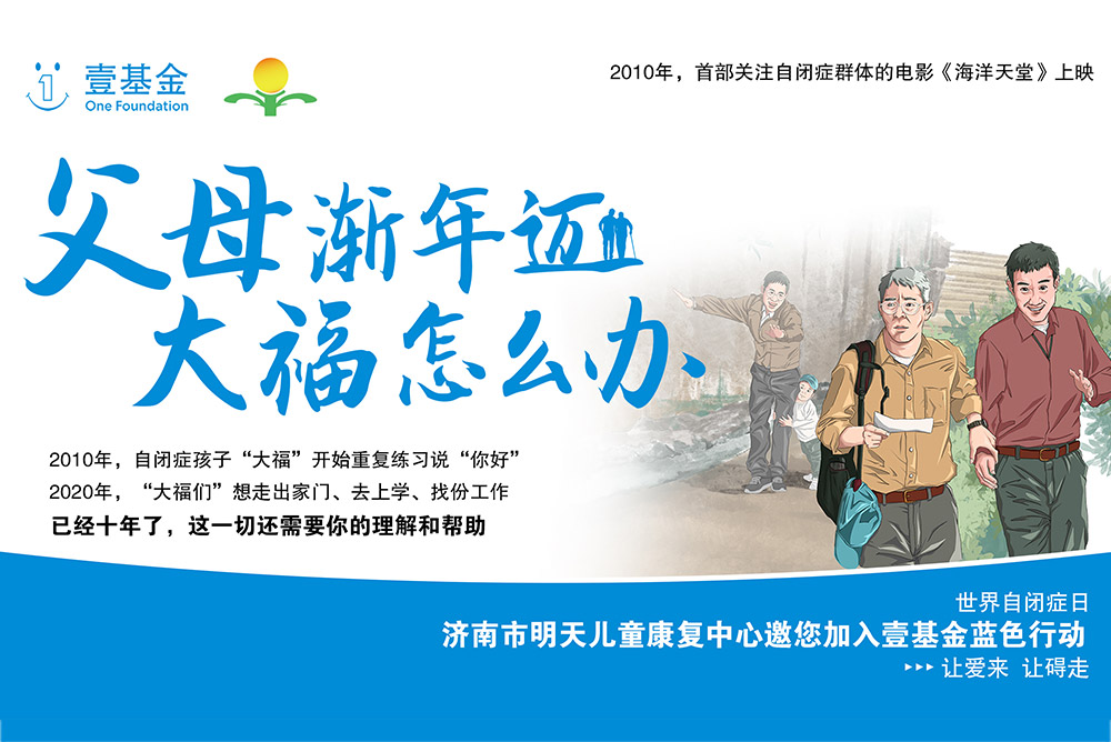 世界自閉癥日 | 關(guān)愛(ài)自閉癥兒童：讓愛(ài)來(lái)，讓“礙”走