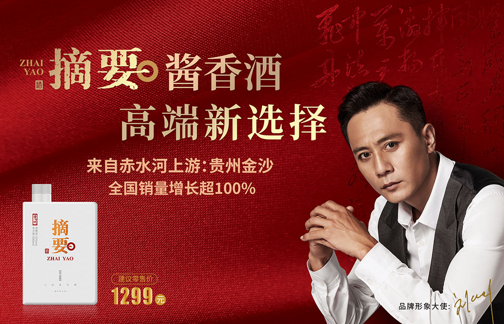 摘要醬香酒，高端新選擇！