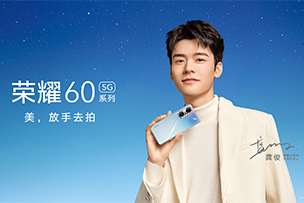 華途傳媒 | 榮耀60將于12月1日正式發(fā)布，性能結束“擠牙膏”，價格更感人！