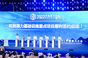 華途傳媒|2022中國(guó)算力大會(huì)在山東濟(jì)南圓滿結(jié)束