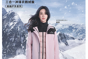 華途傳媒|波司登官方宣布演員楊紫擔(dān)任其品牌代言人，共同開啟溫暖之旅。