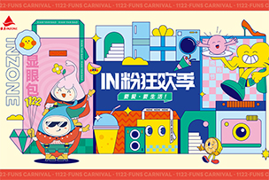 華途傳媒|銀座集團(tuán)“IN粉狂歡季”來襲，11月14日——11月22日限時搶購