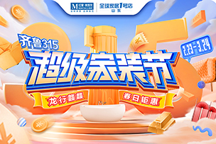 華途傳媒 | “聚質(zhì)優(yōu)價”促消費，紅星美凱龍“超常規(guī)”投入315大促