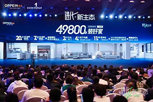 華途傳媒 | 歐派49800套餐耀世首發(fā)，重塑全新大家居生態(tài)！
