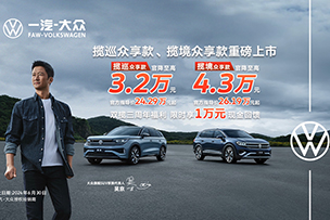 華途傳媒 | 震撼上市 | 攬巡、攬境眾享款全系官降，加享3周年限時萬元現(xiàn)金回饋